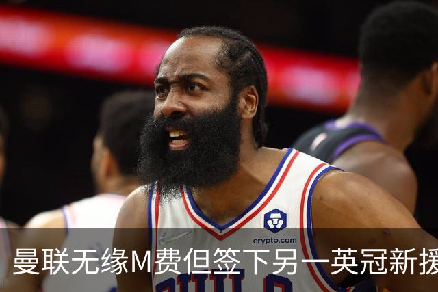 曼联无缘M费但签下另一英冠新援！拉爵继续青训刮彩，立即出租锻炼